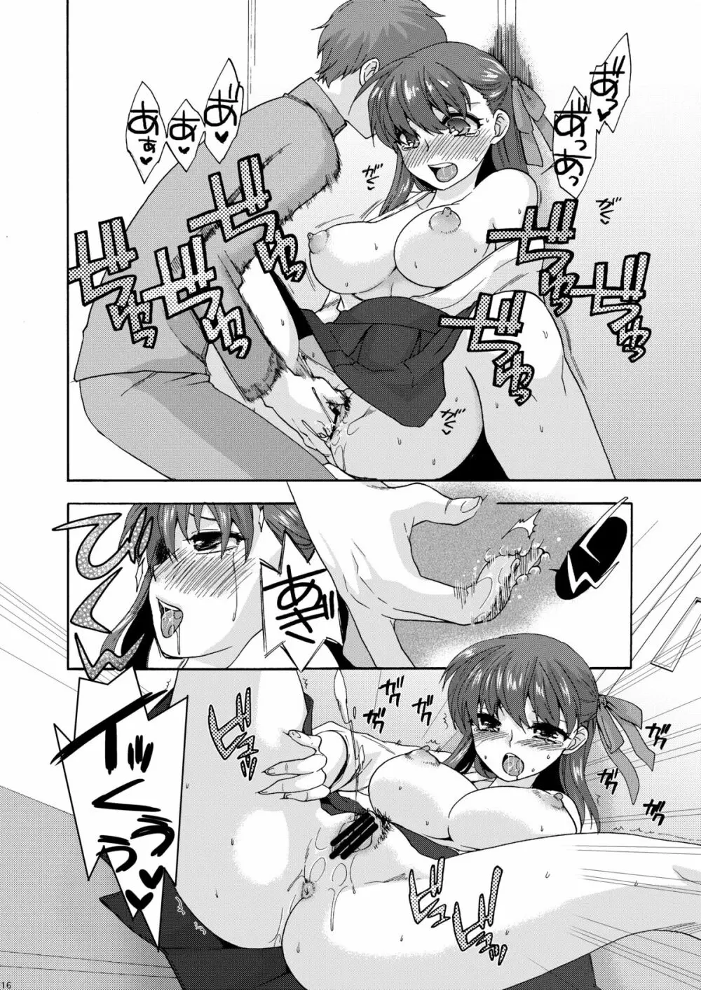 部室で秘密 - page15