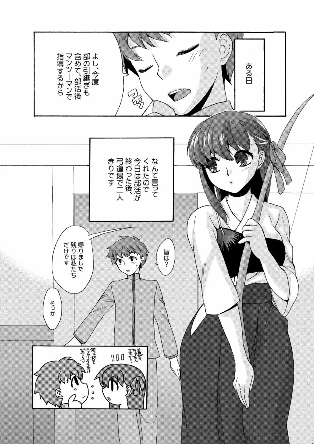 部室で秘密 - page2