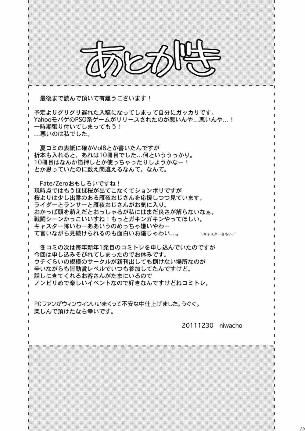 部室で秘密 - page28