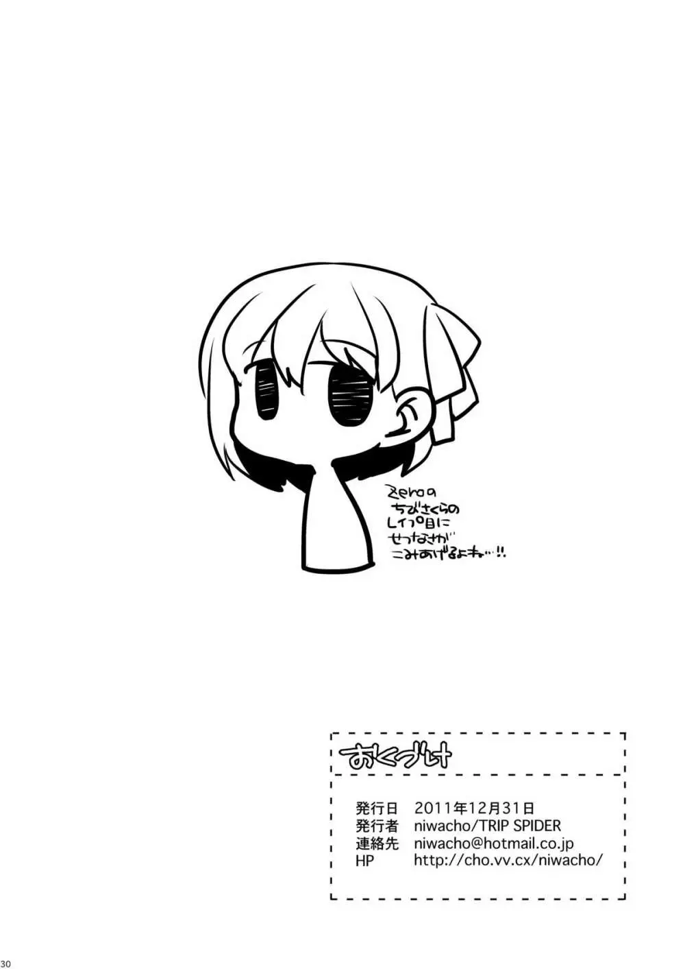 部室で秘密 - page29
