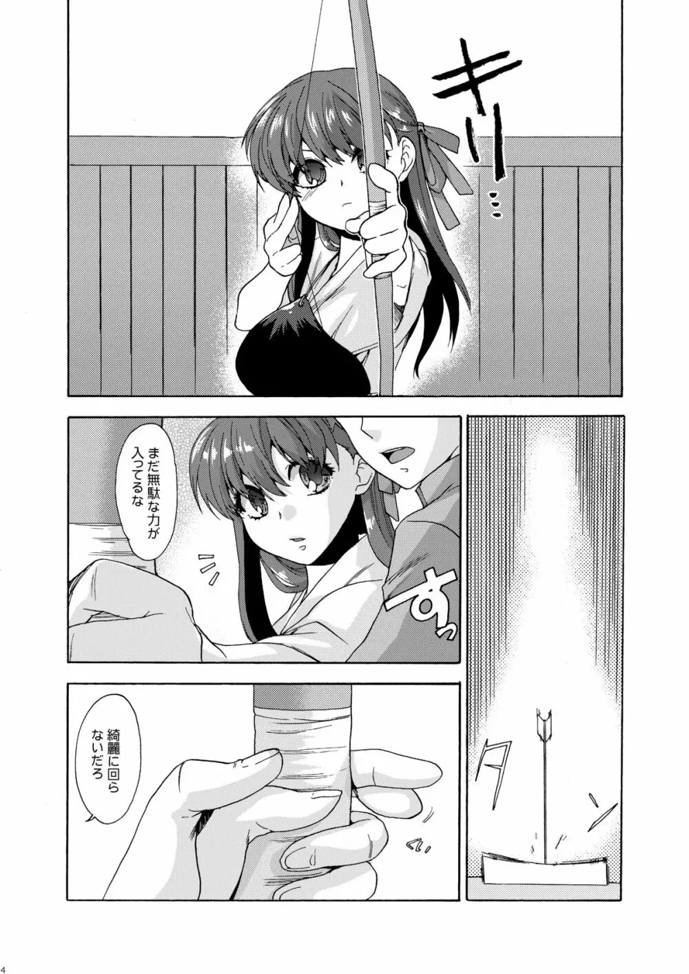部室で秘密 - page3