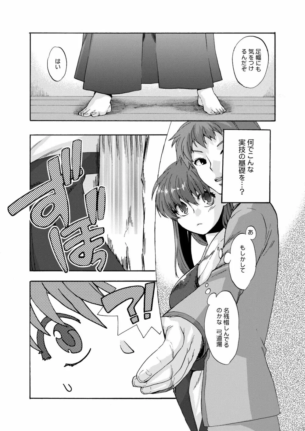 部室で秘密 - page4