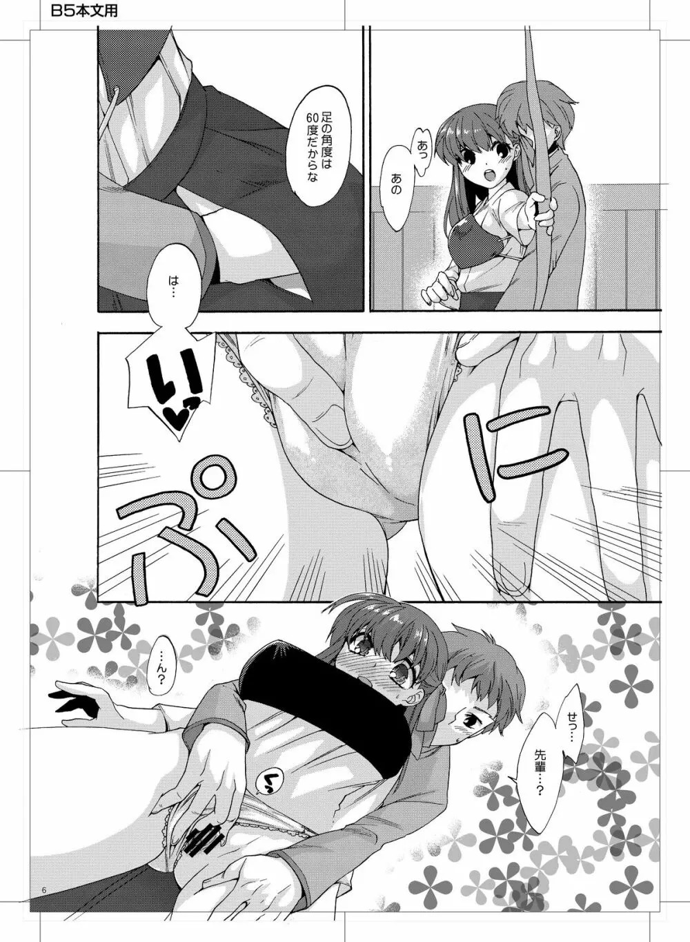 部室で秘密 - page5