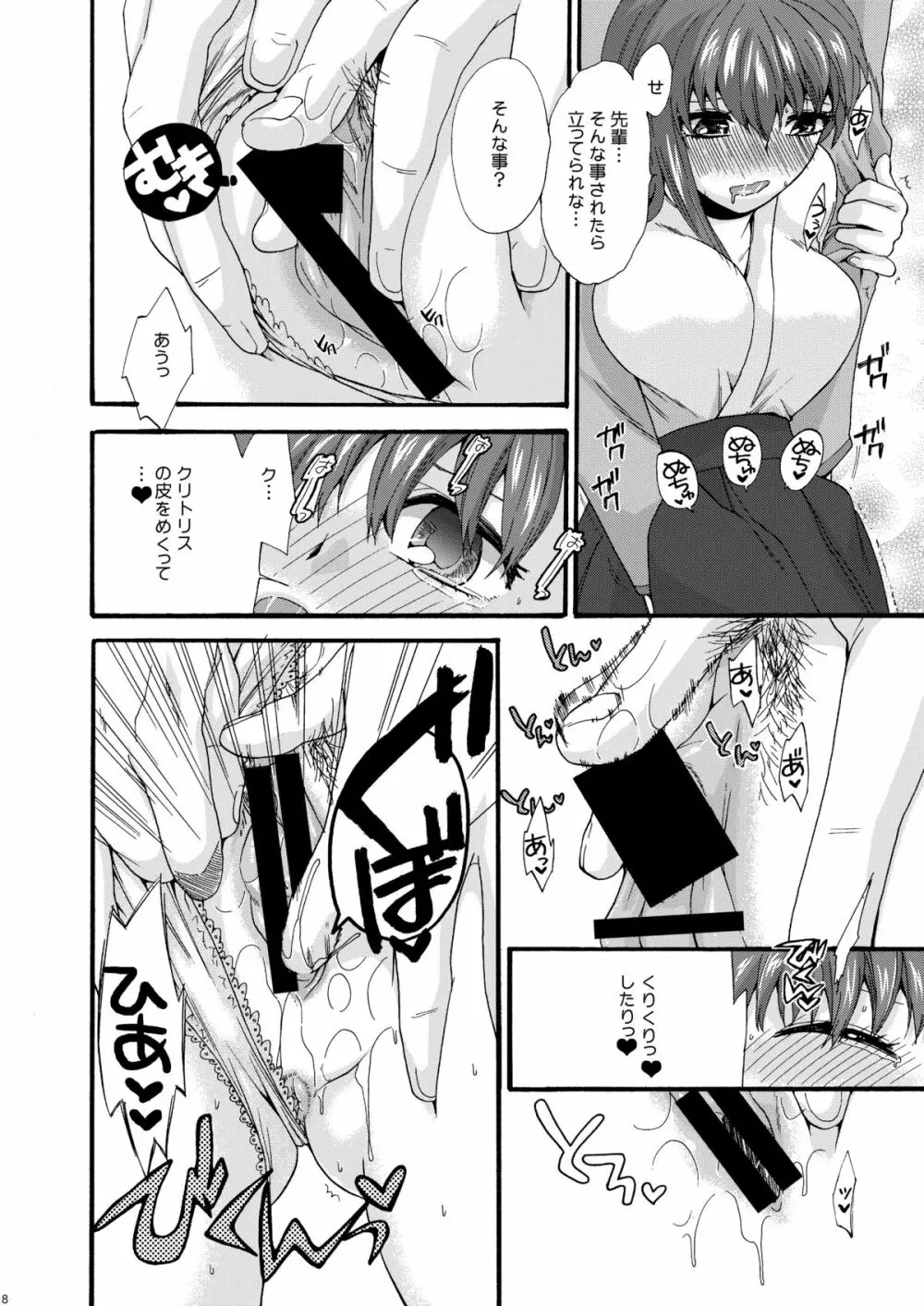 部室で秘密 - page7
