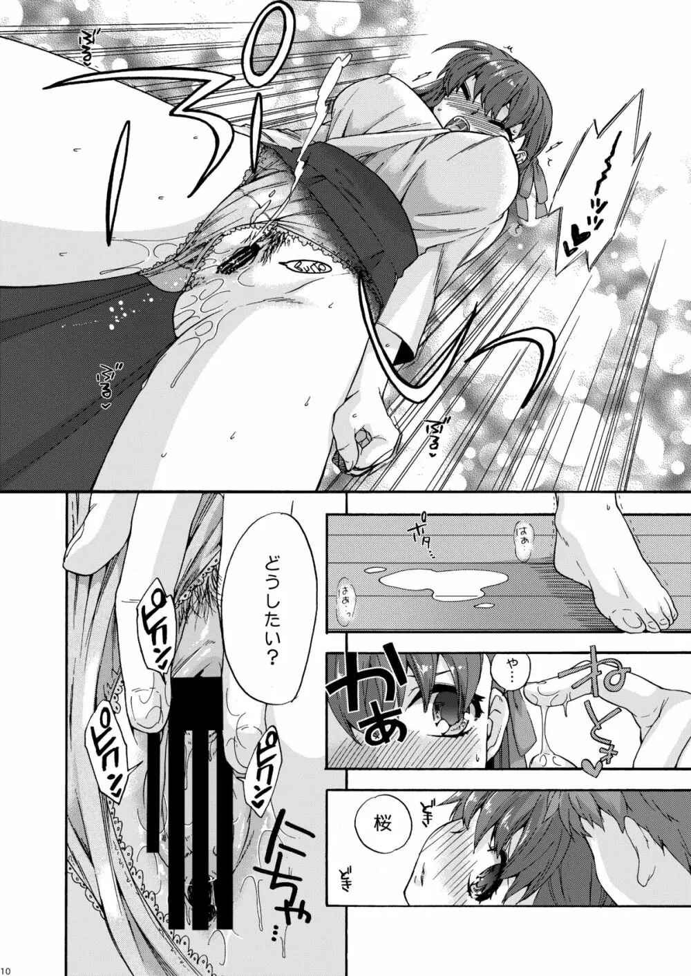 部室で秘密 - page9