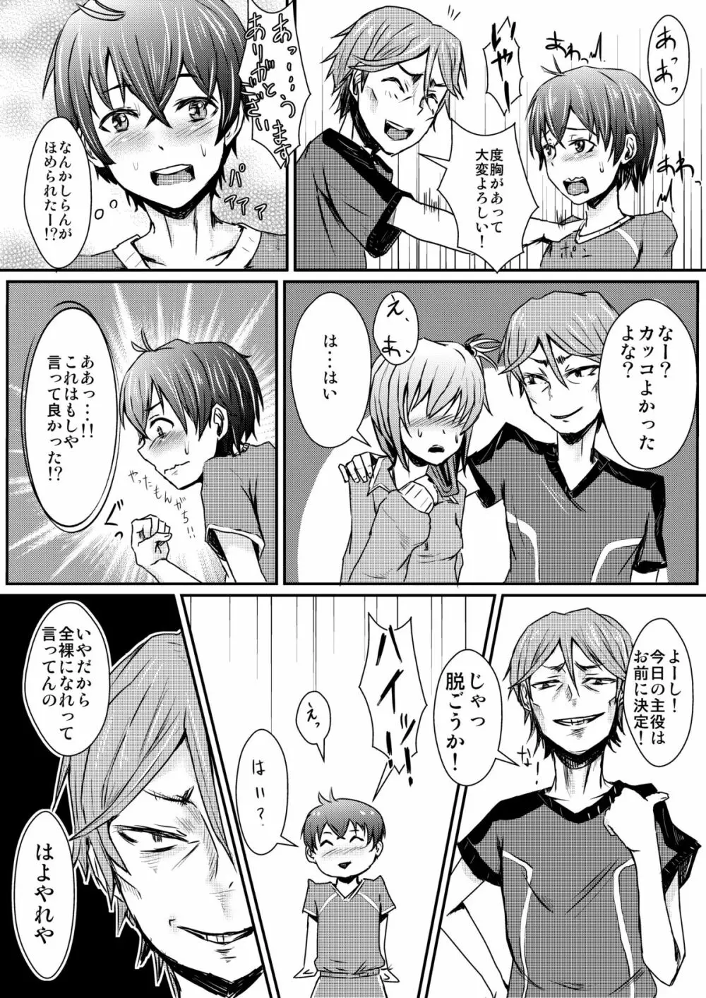 ようこそ!!新入生!～速攻!青春ゲームセット～ - page11