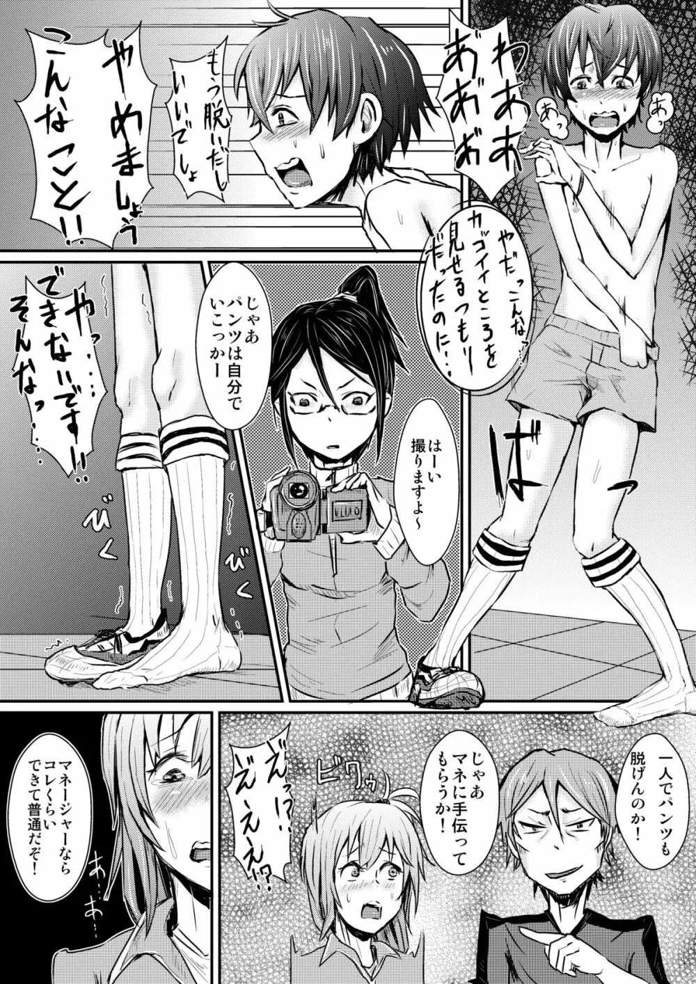 ようこそ!!新入生!～速攻!青春ゲームセット～ - page13