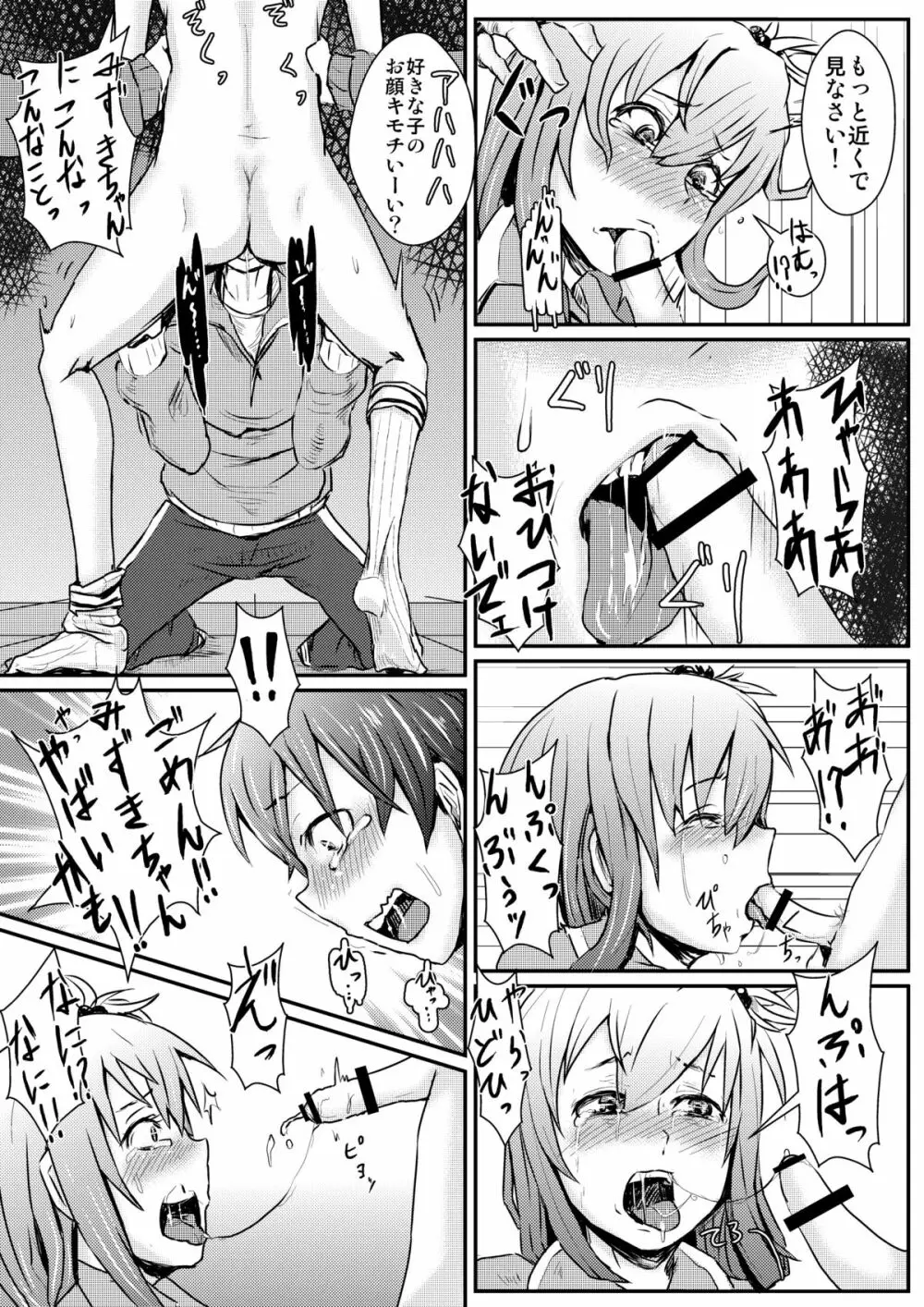 ようこそ!!新入生!～速攻!青春ゲームセット～ - page18
