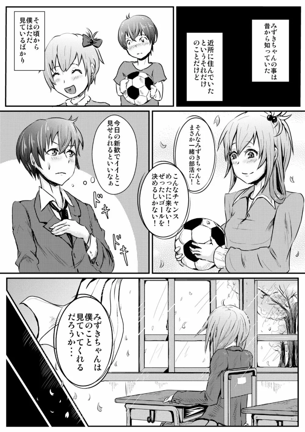 ようこそ!!新入生!～速攻!青春ゲームセット～ - page7