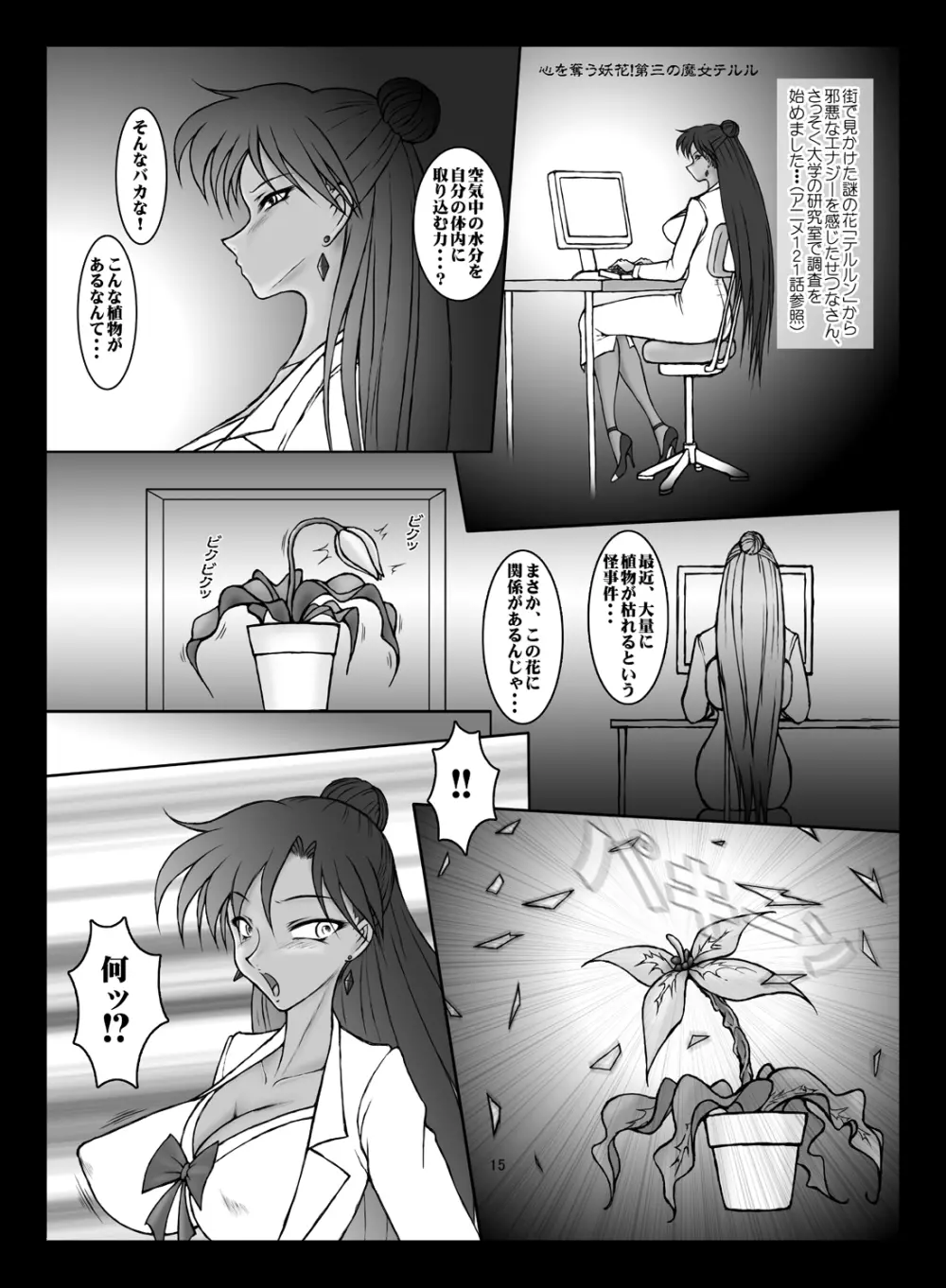Maid of Honor - page14
