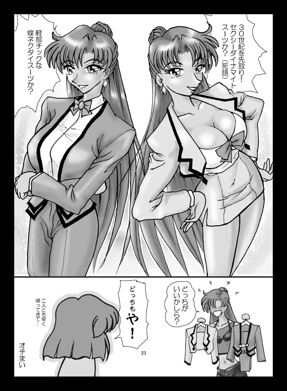 Maid of Honor - page22