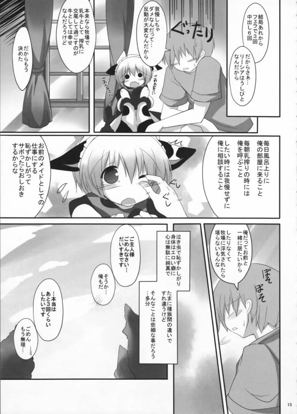 MILKY DAYS - page15