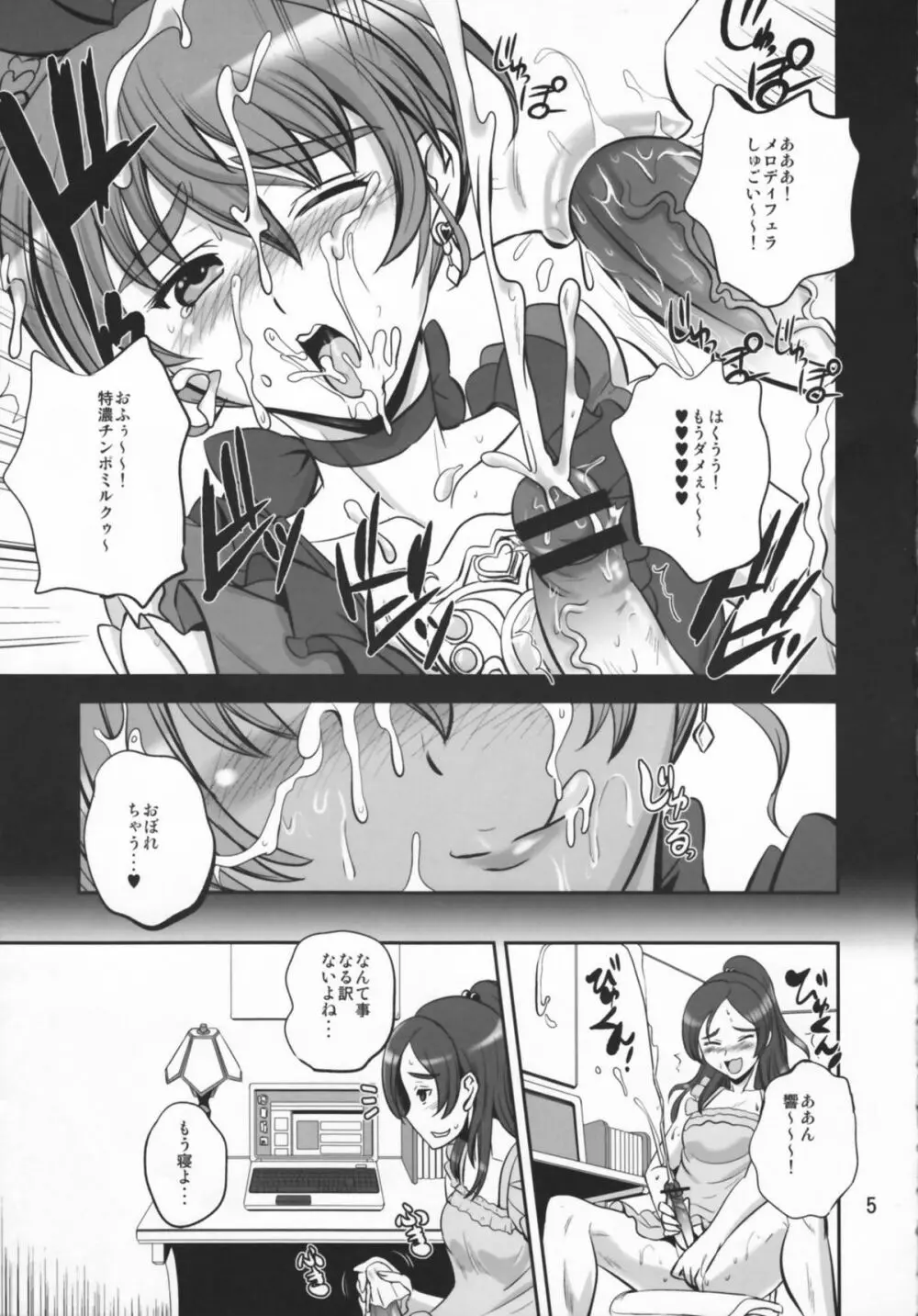 秘密のメロディ - page5