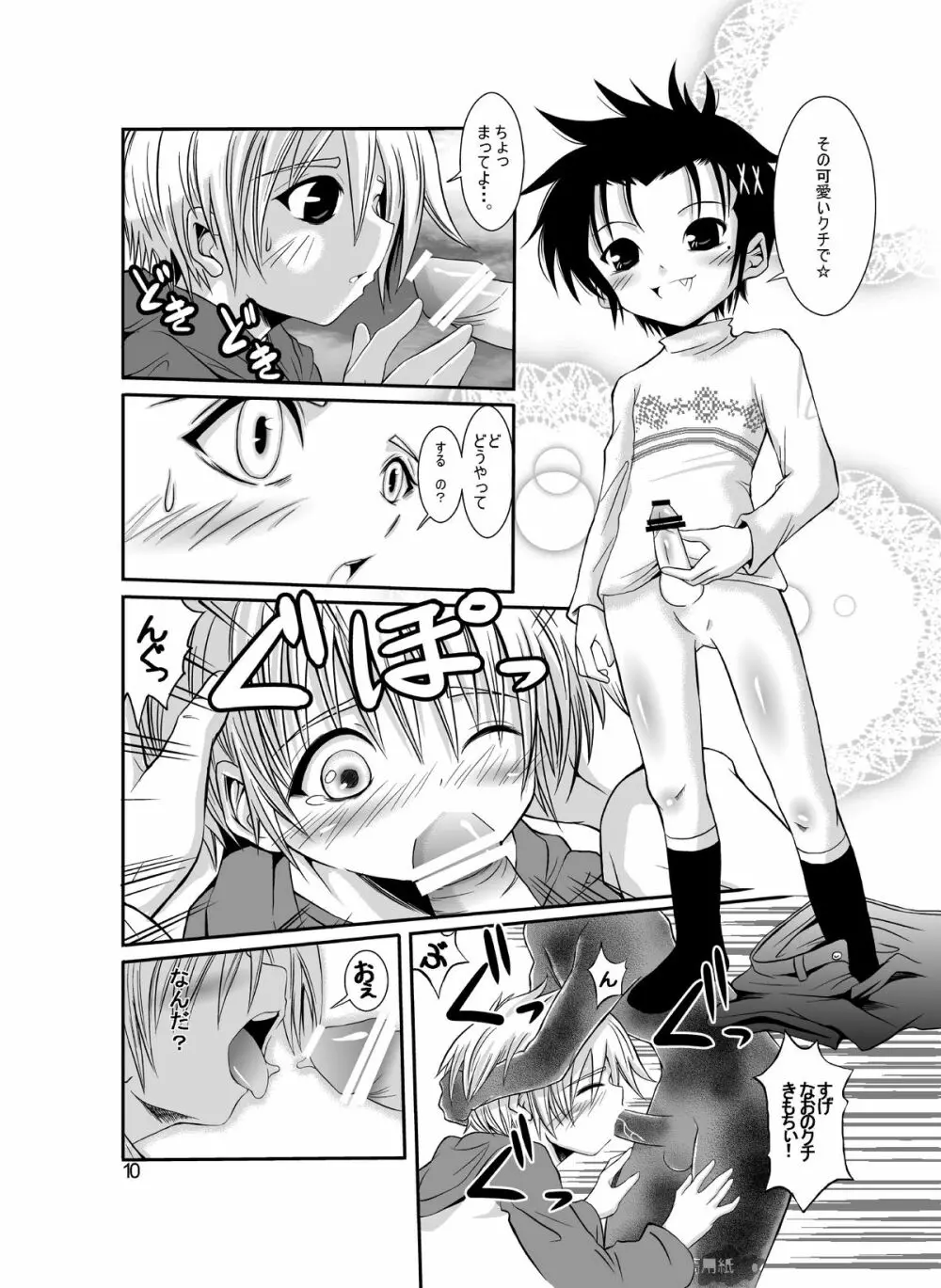 よりみちのあとで～remake～ - page10