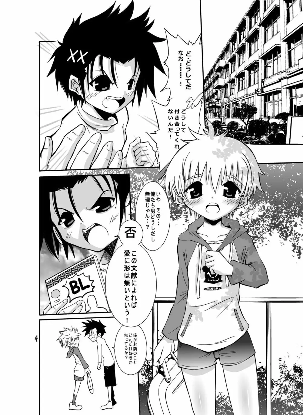 よりみちのあとで～remake～ - page4