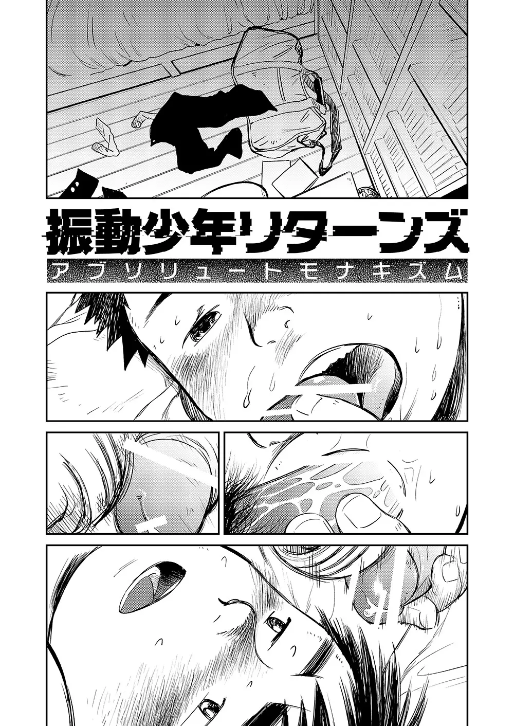 漫画少年ズーム VOL.05 - page29