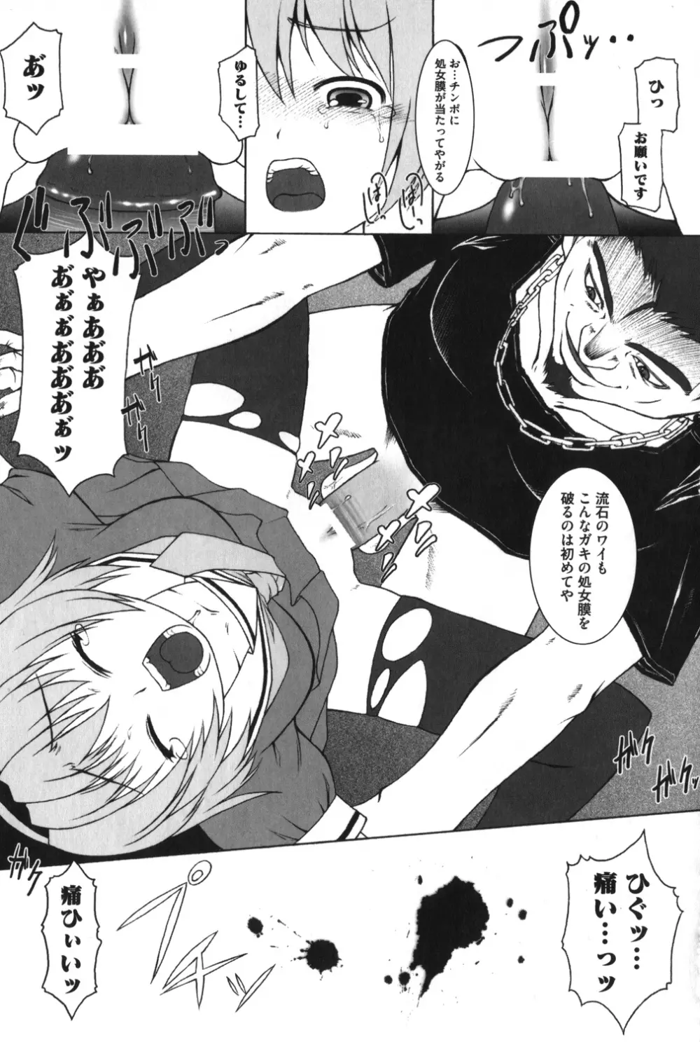 沙都子の鳴かせかた - page18