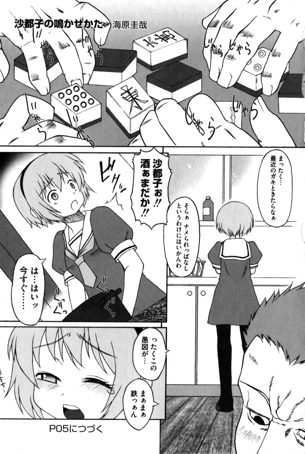 沙都子の鳴かせかた - page2