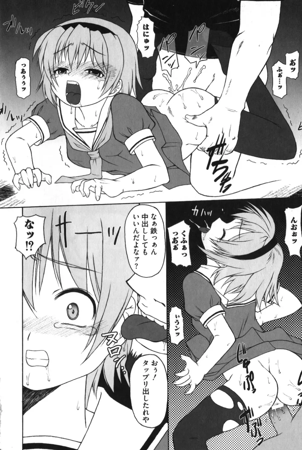 沙都子の鳴かせかた - page21