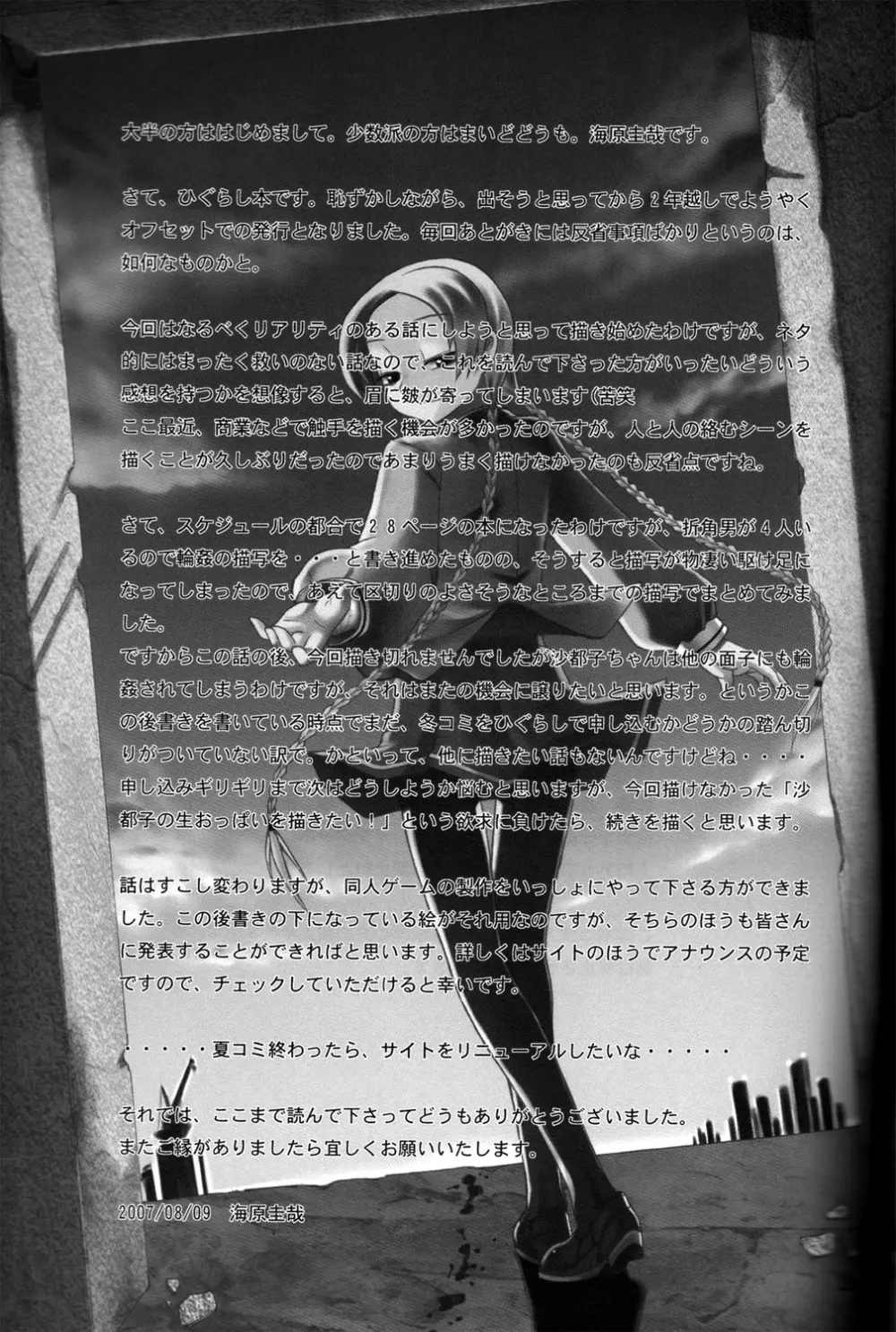 沙都子の鳴かせかた - page24