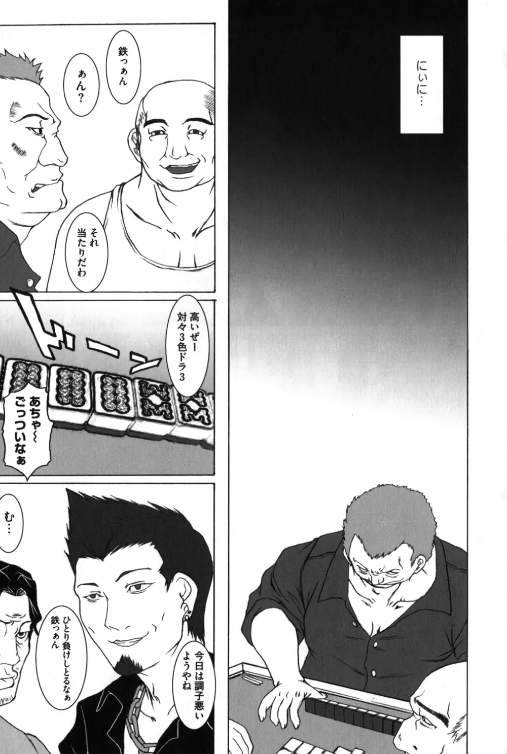 沙都子の鳴かせかた - page8