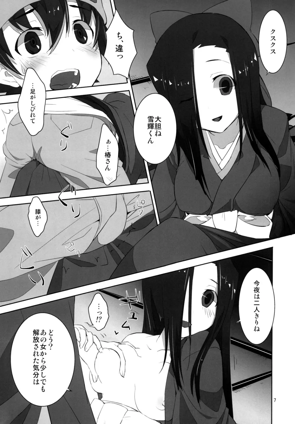 LOST - page6