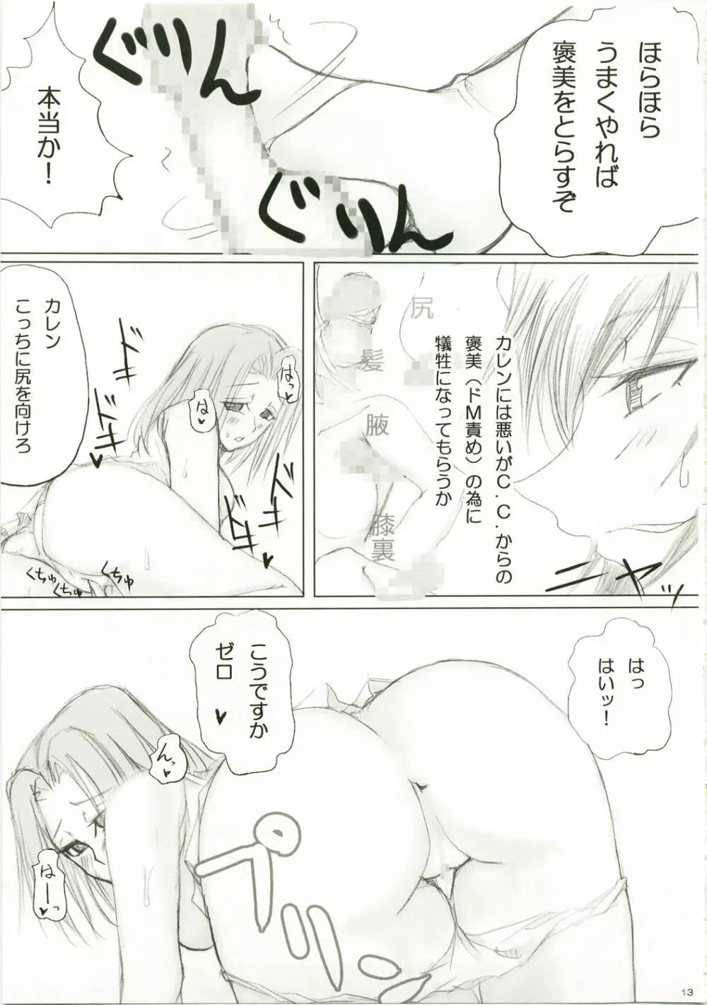 一献くれまいか☆ - page12