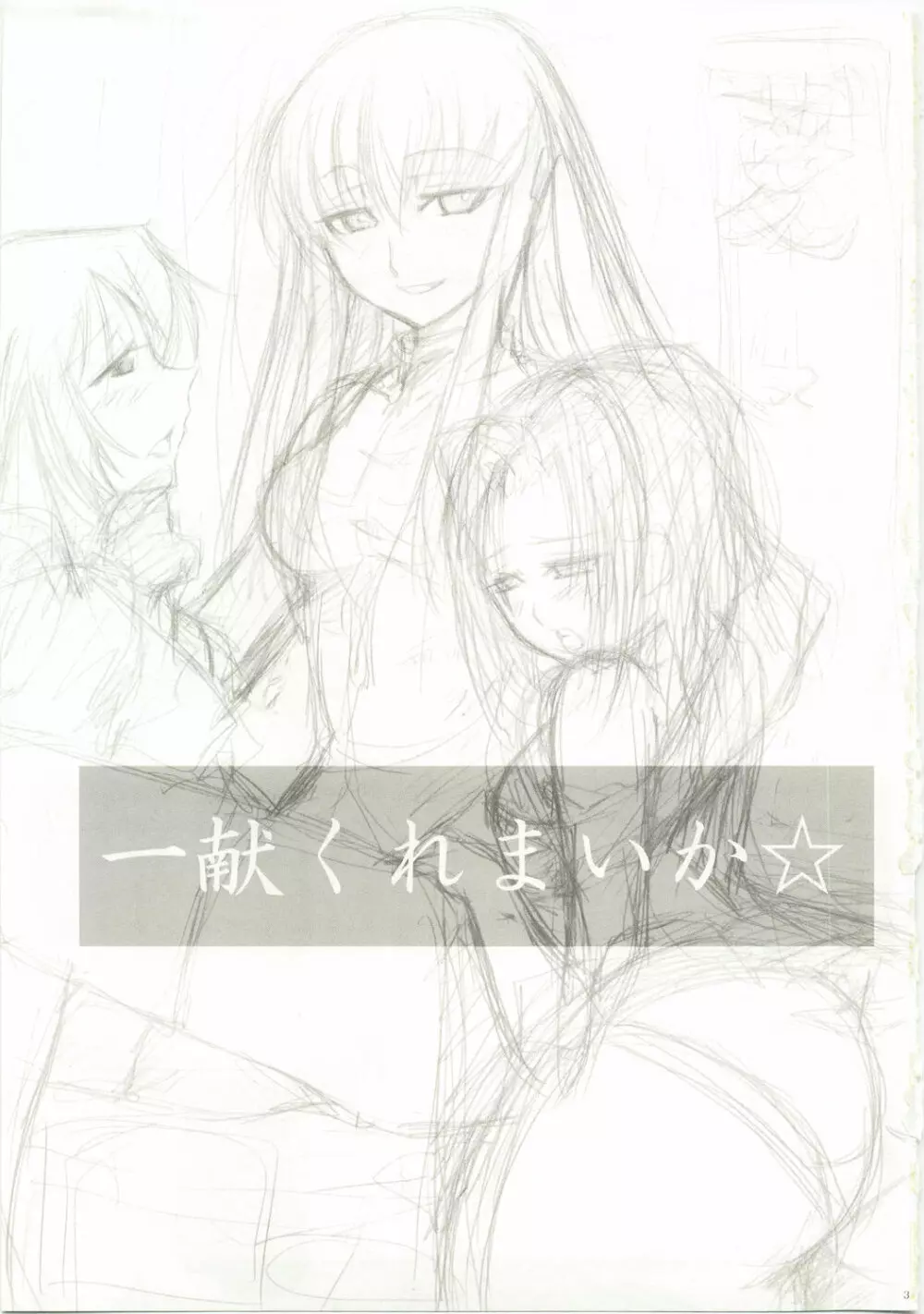 一献くれまいか☆ - page2