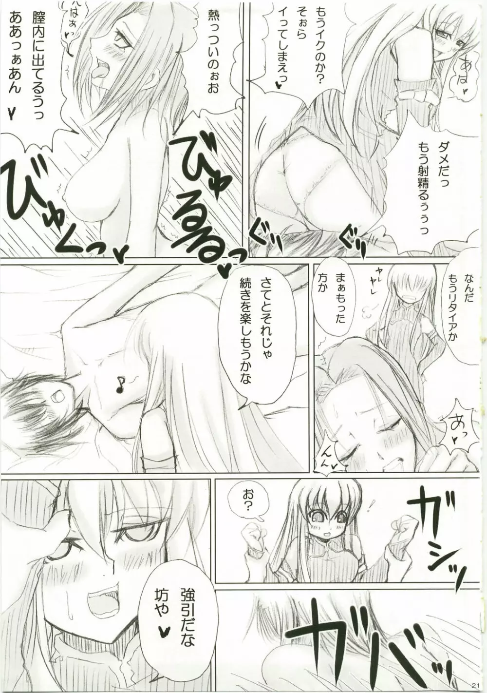 一献くれまいか☆ - page20