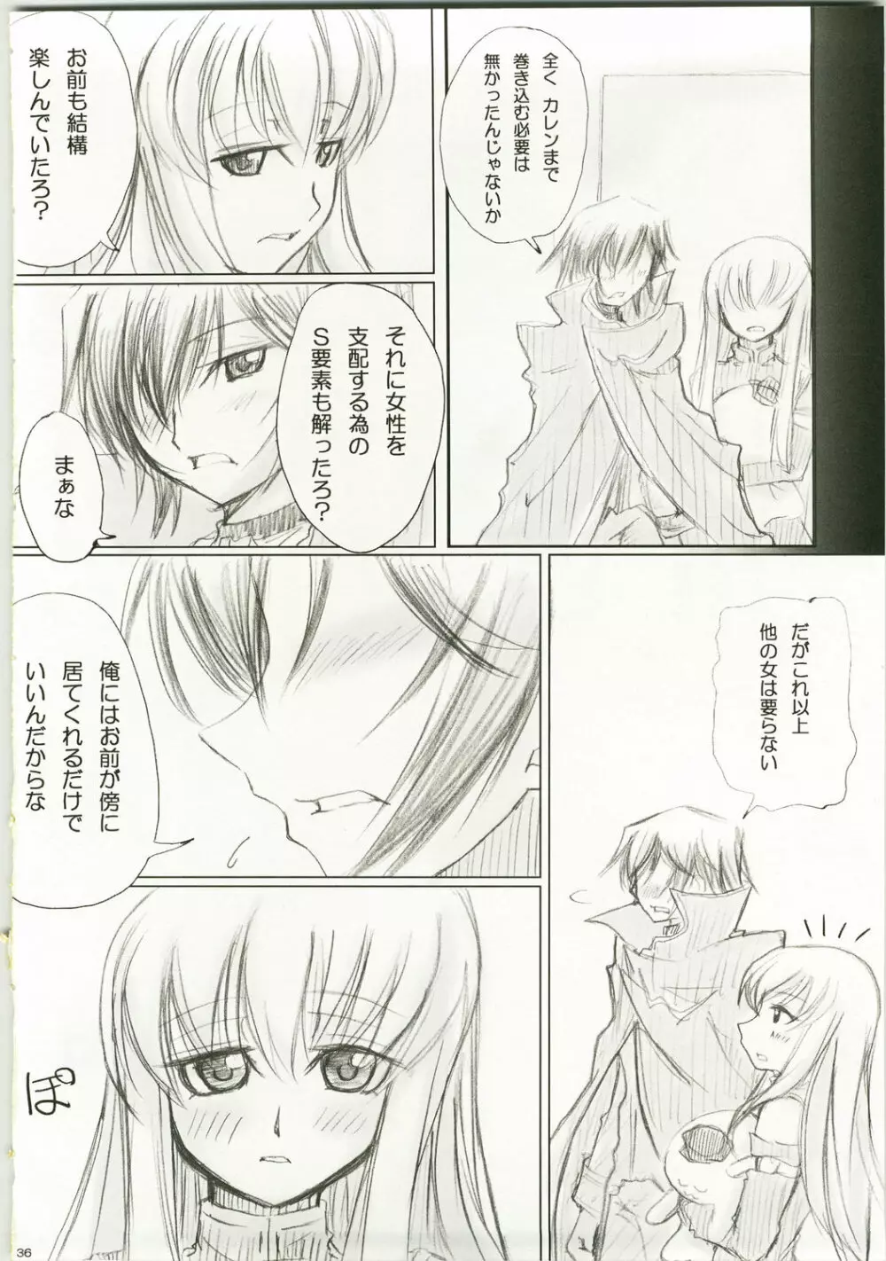 一献くれまいか☆ - page35