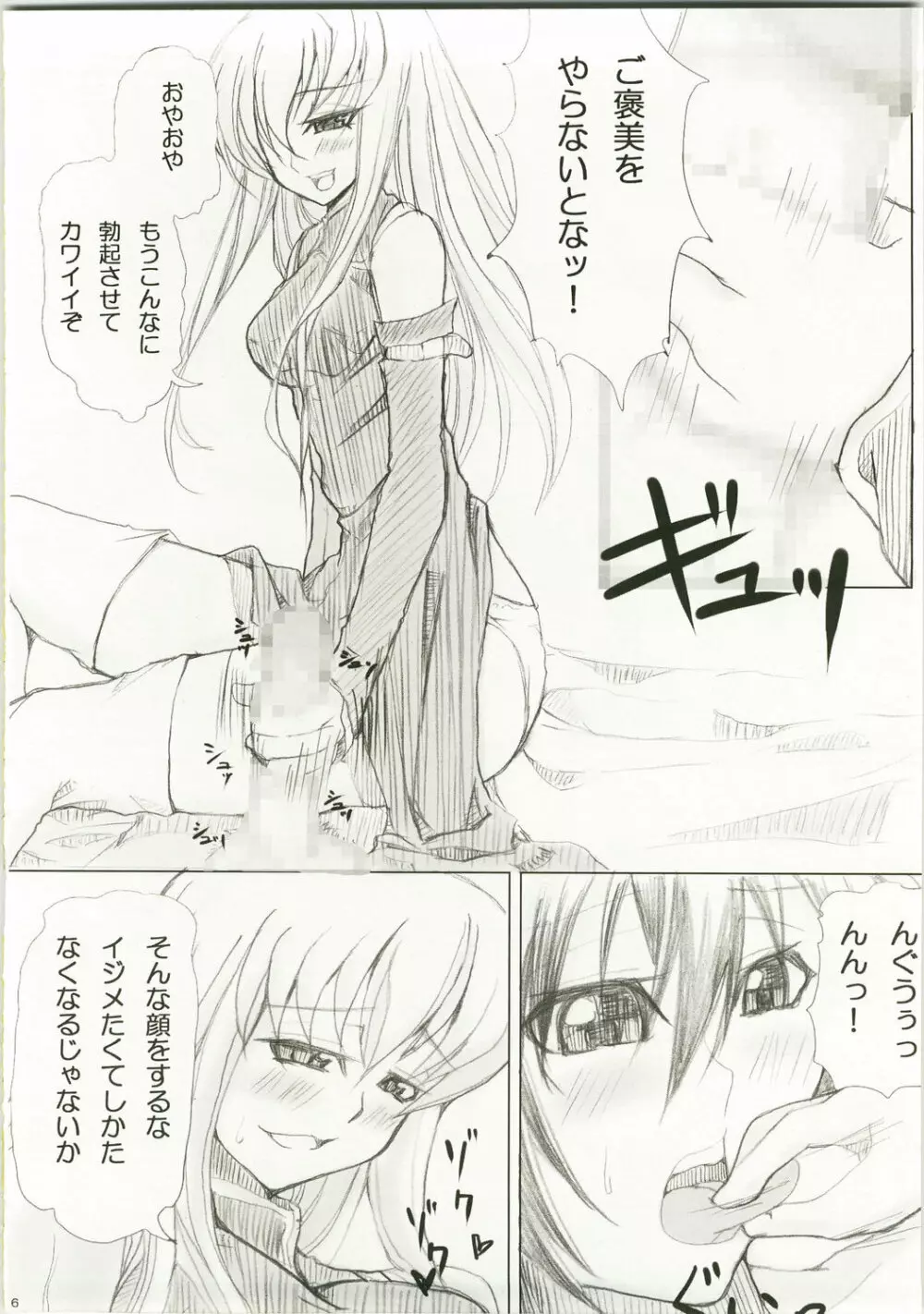 一献くれまいか☆ - page5
