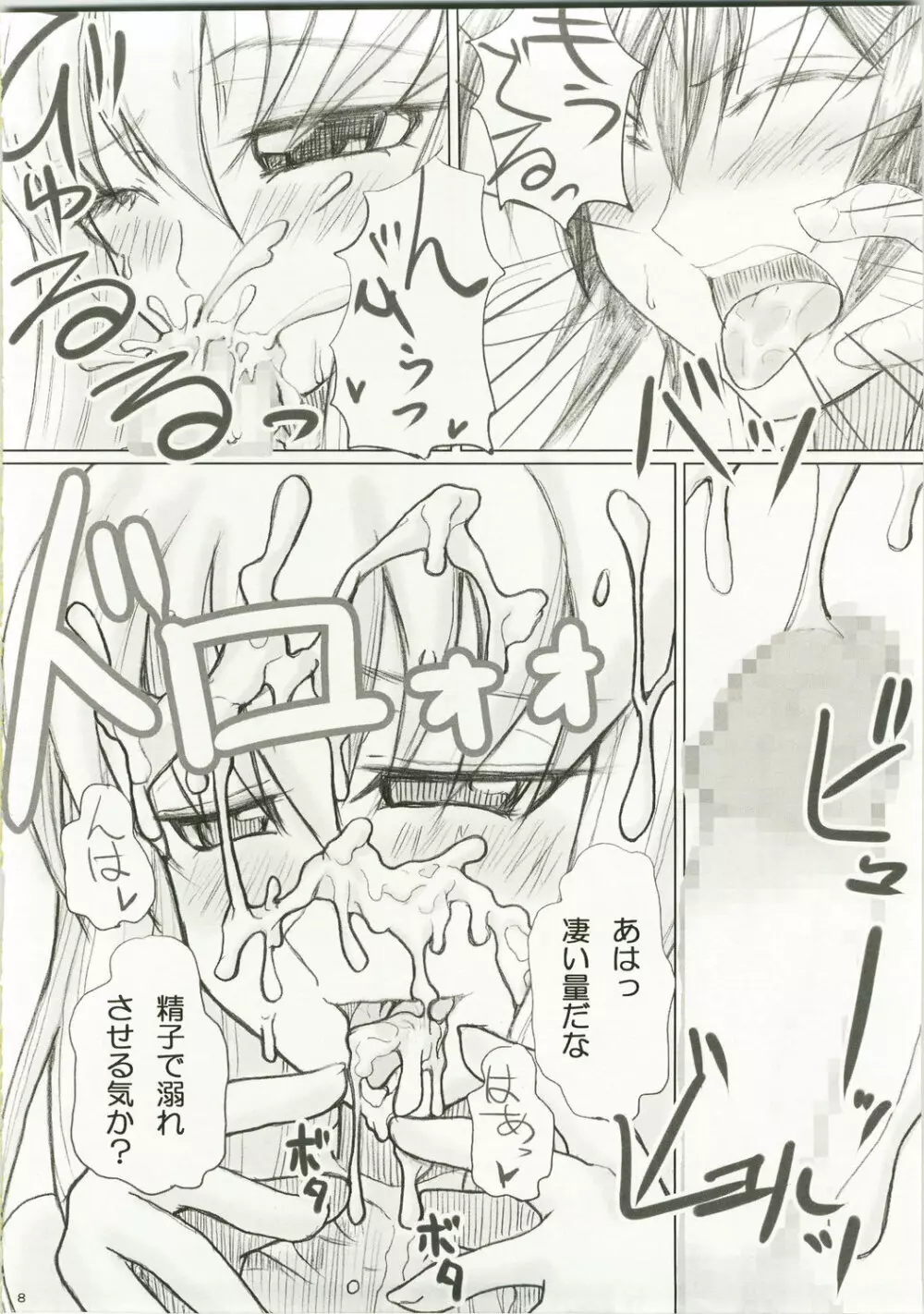 一献くれまいか☆ - page7