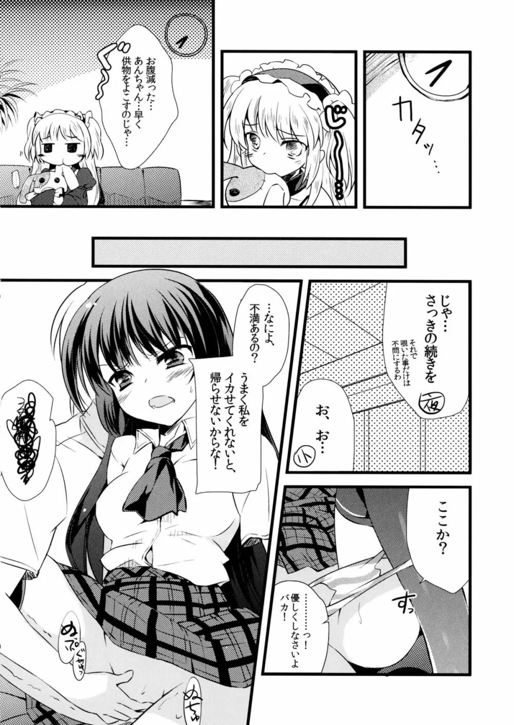 僕の夜空がこんなに可愛いわけがない - page11
