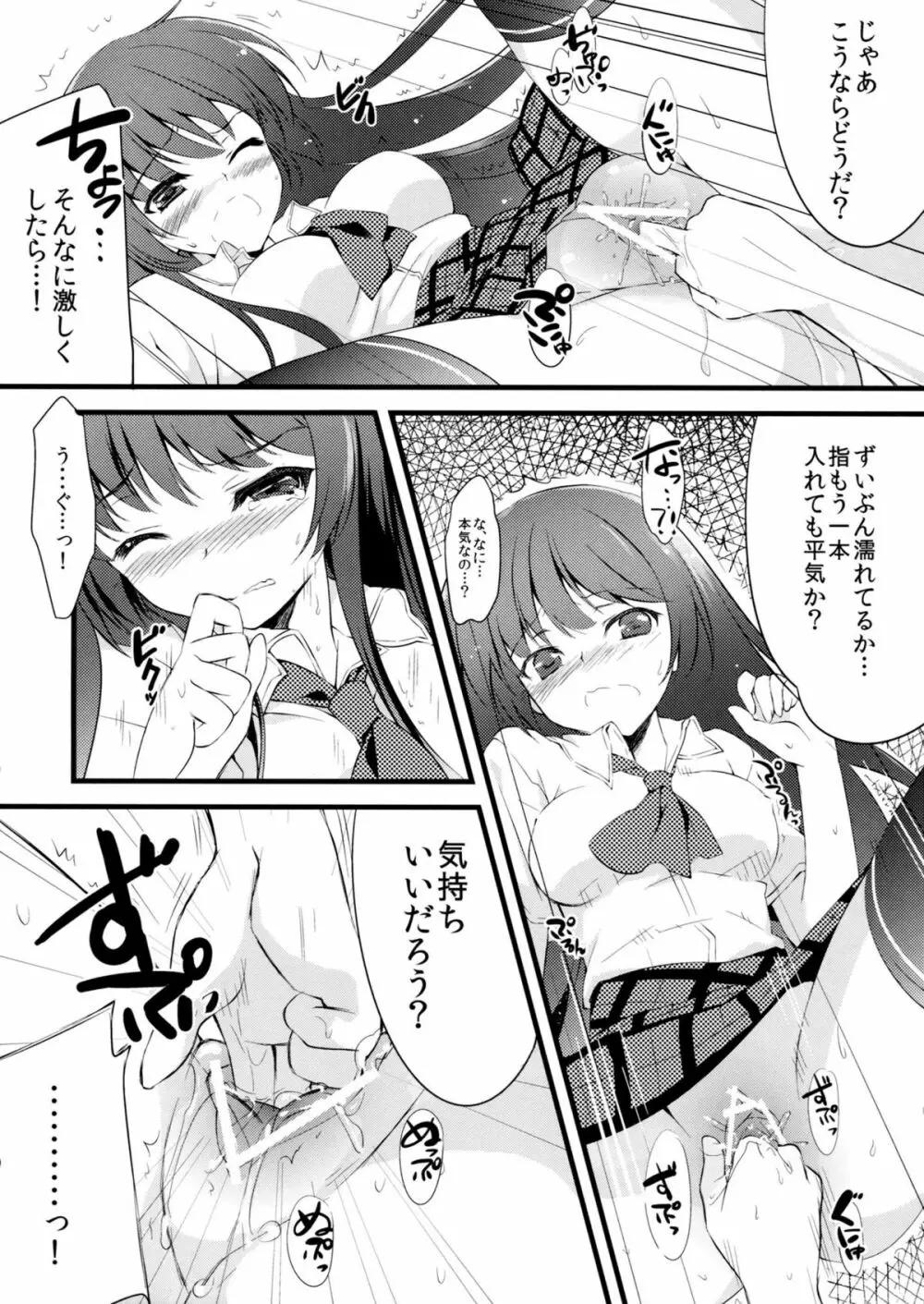 僕の夜空がこんなに可愛いわけがない - page13