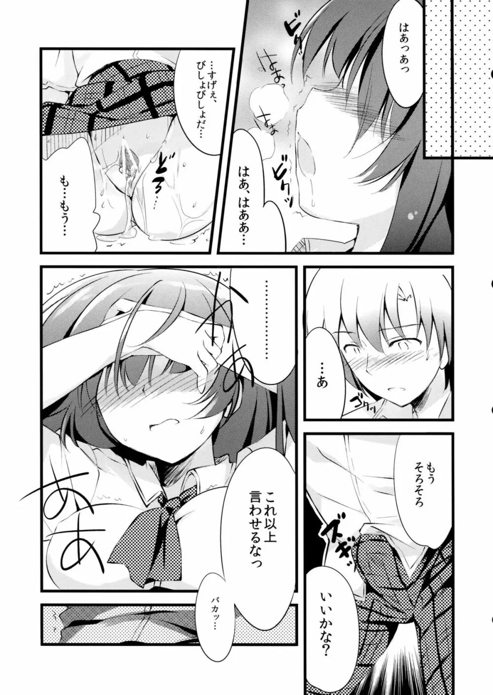 僕の夜空がこんなに可愛いわけがない - page14