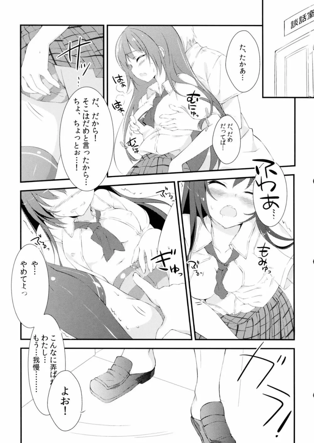 僕の夜空がこんなに可愛いわけがない - page2
