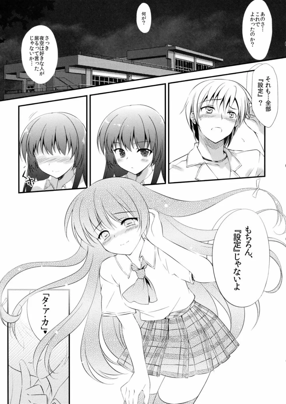 僕の夜空がこんなに可愛いわけがない - page22