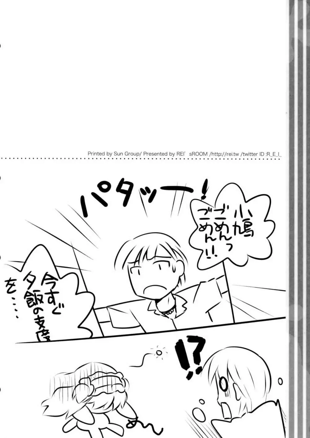 僕の夜空がこんなに可愛いわけがない - page25