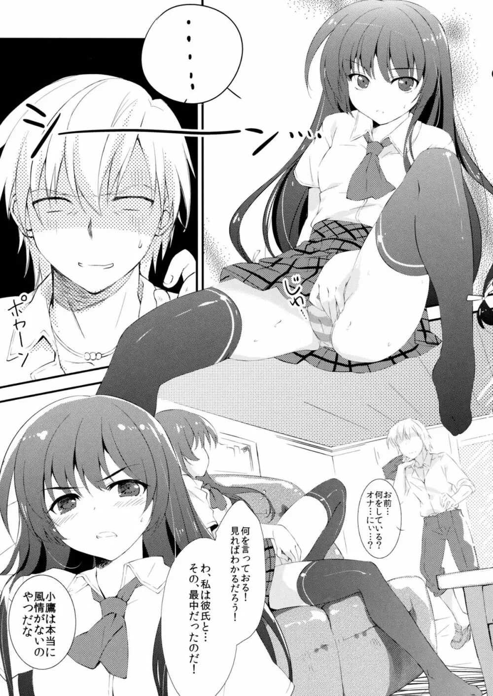 僕の夜空がこんなに可愛いわけがない - page4