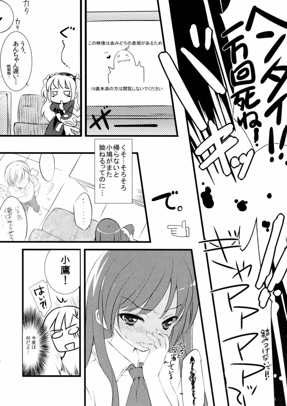 僕の夜空がこんなに可愛いわけがない - page9