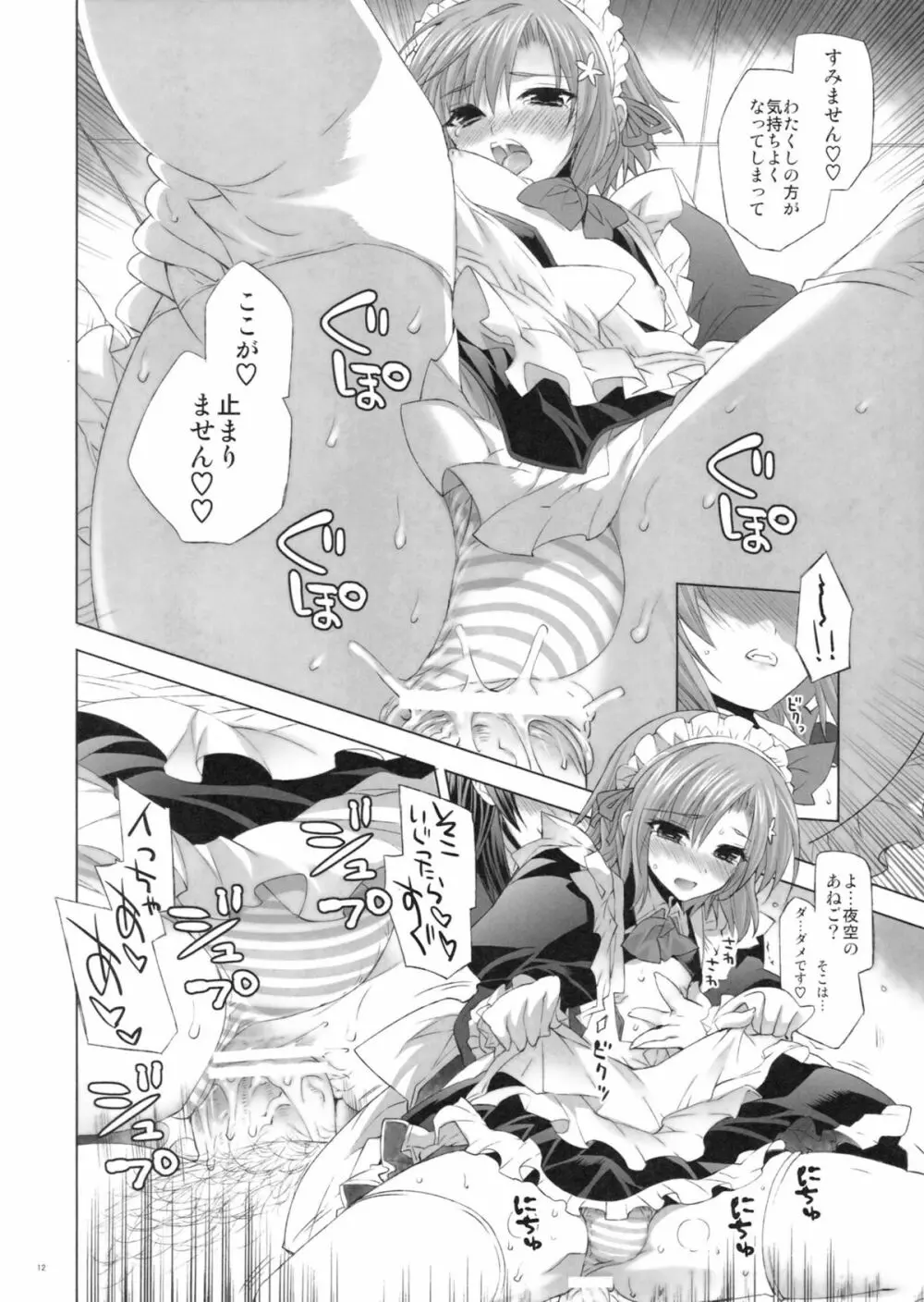 僕はセックスフレンドが少ない - page11