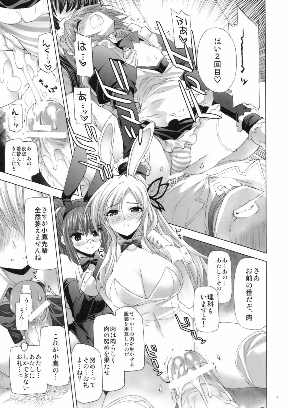 僕はセックスフレンドが少ない - page12