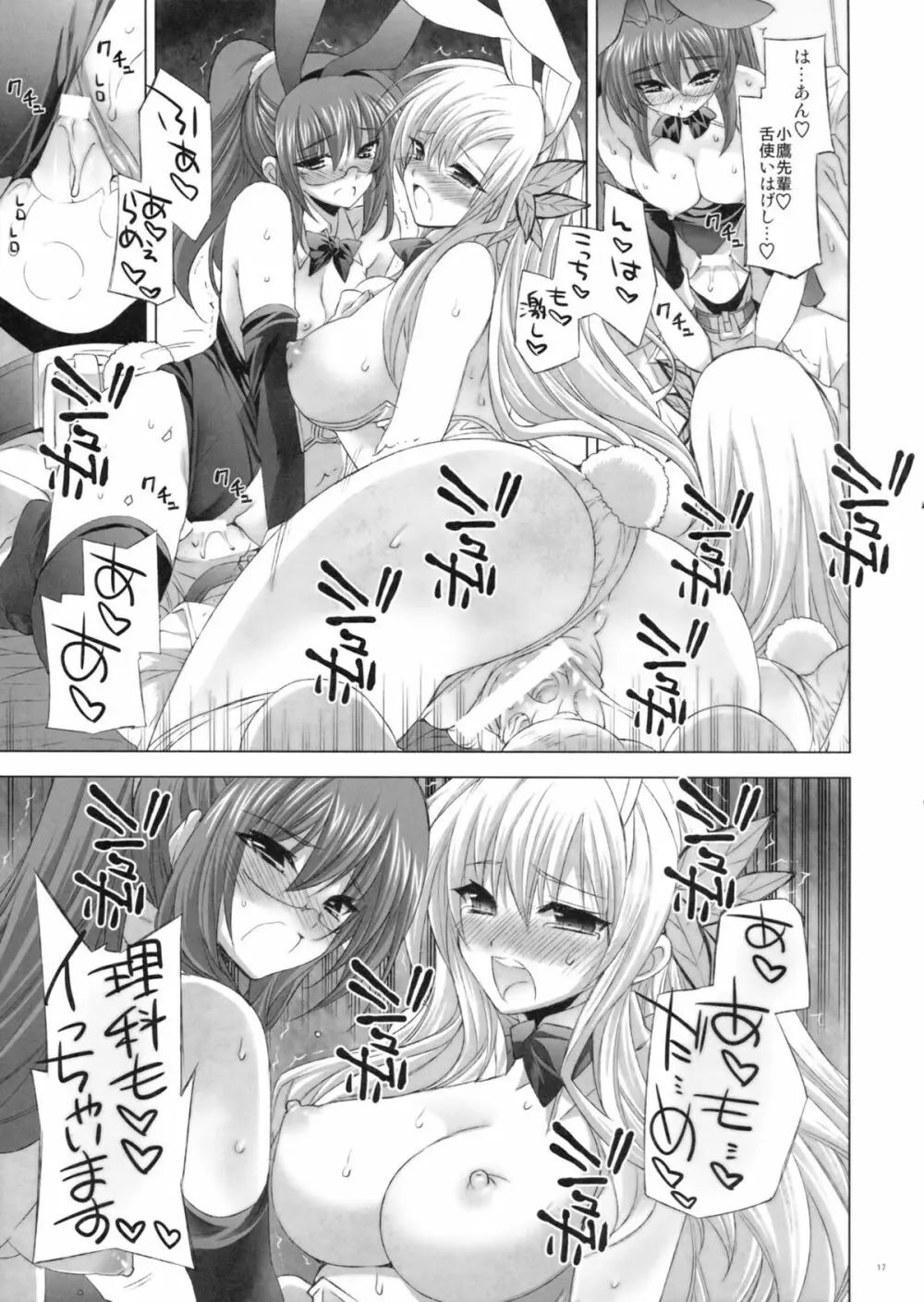 僕はセックスフレンドが少ない - page16