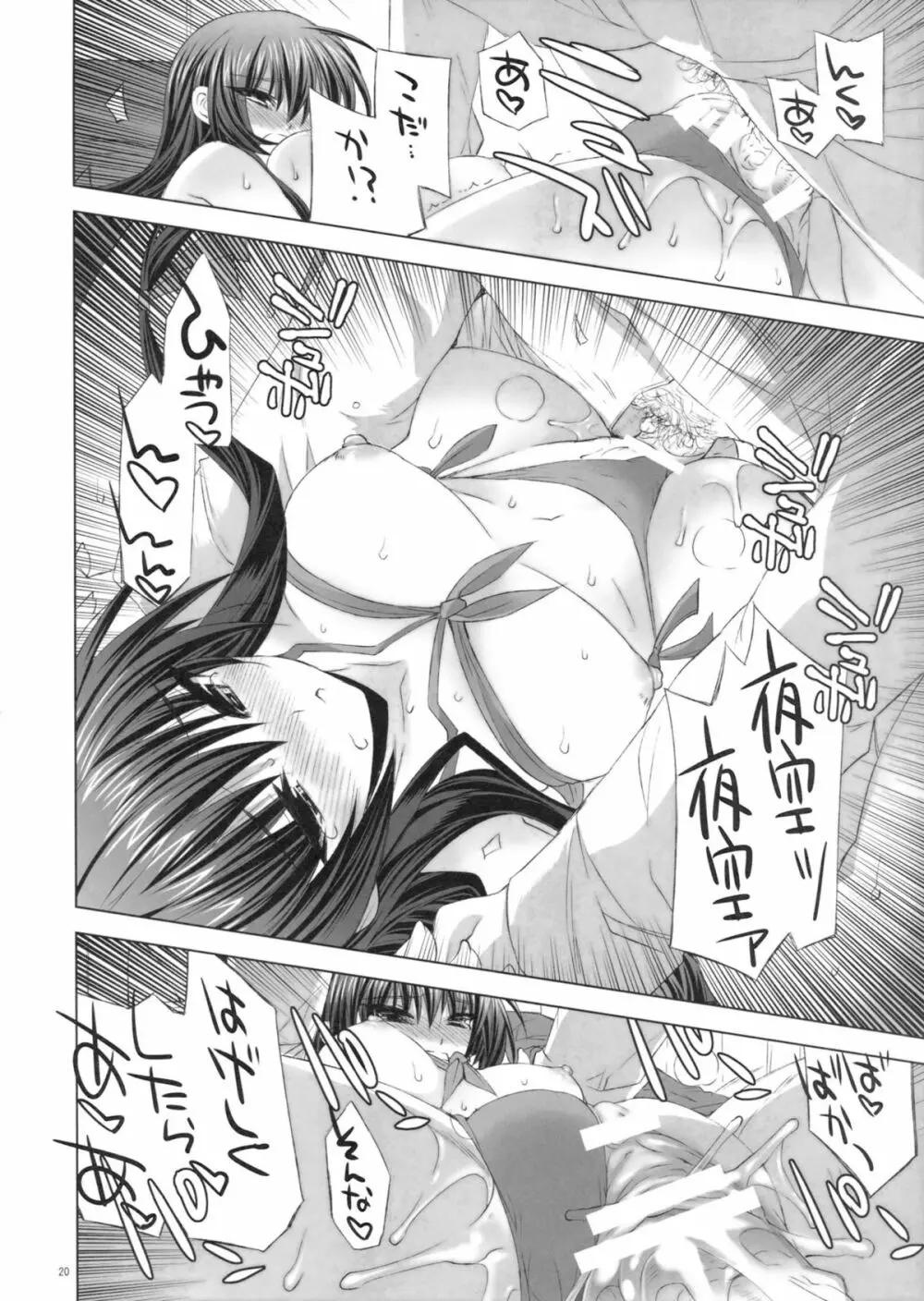僕はセックスフレンドが少ない - page19