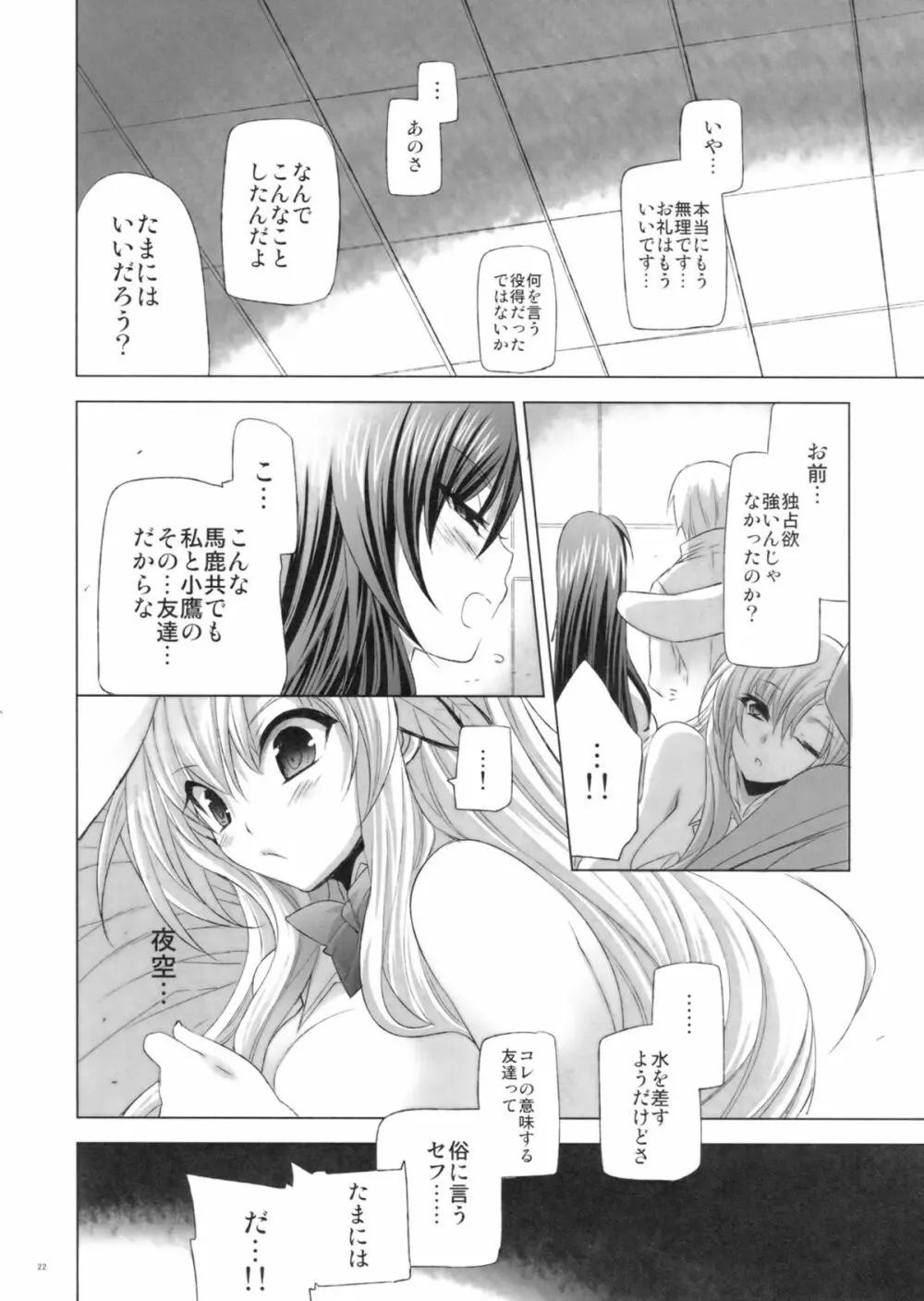 僕はセックスフレンドが少ない - page21