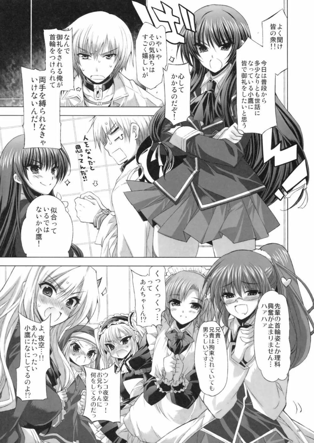 僕はセックスフレンドが少ない - page4