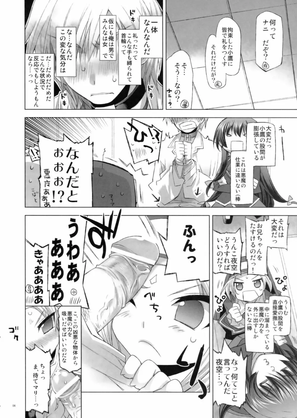 僕はセックスフレンドが少ない - page5