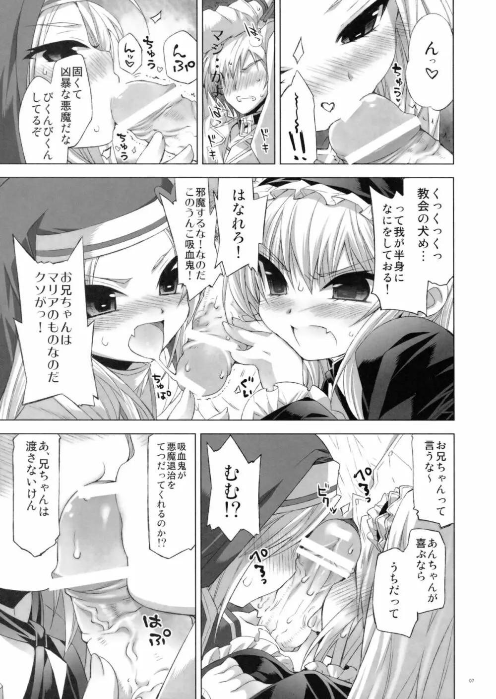 僕はセックスフレンドが少ない - page6