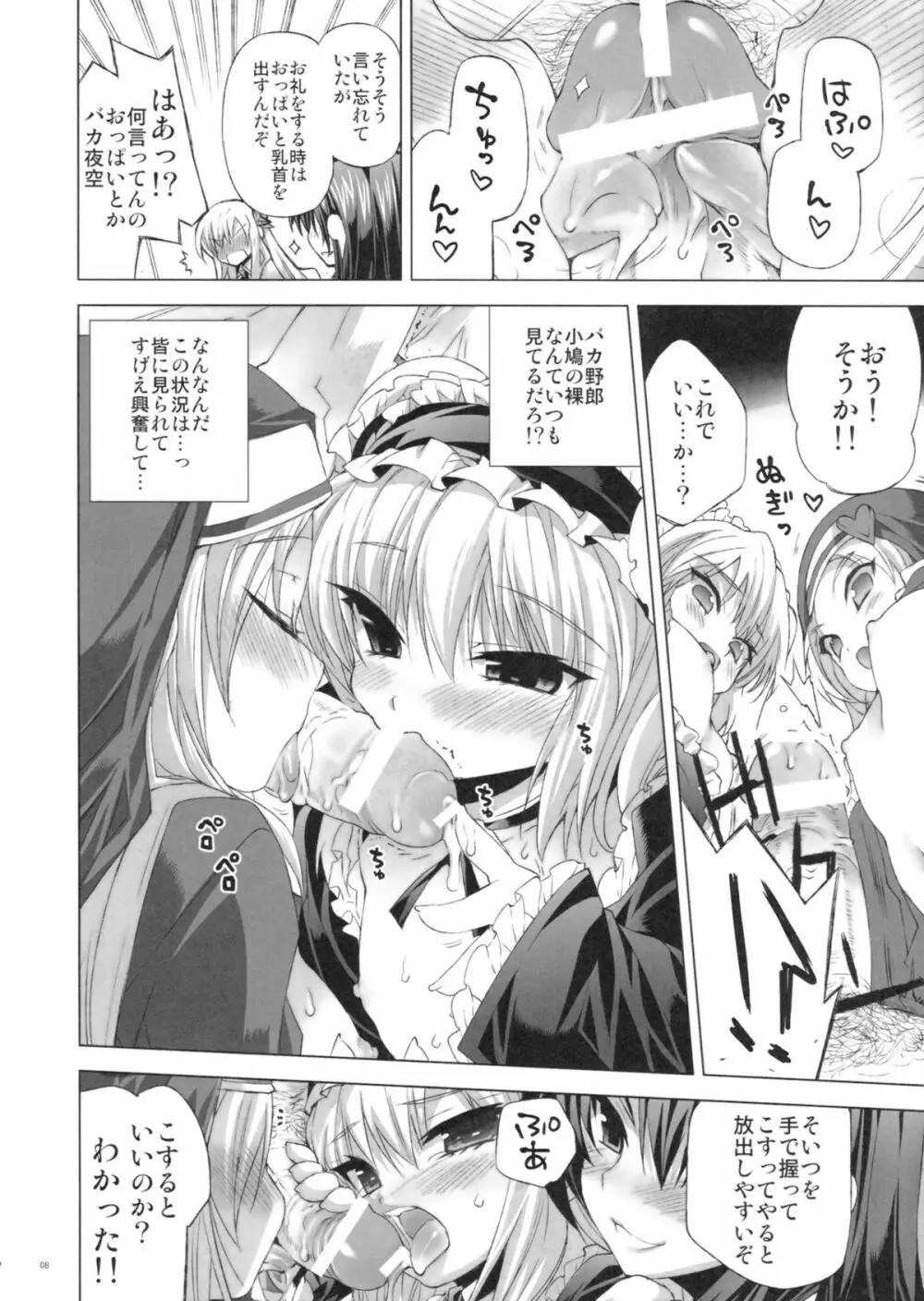 僕はセックスフレンドが少ない - page7