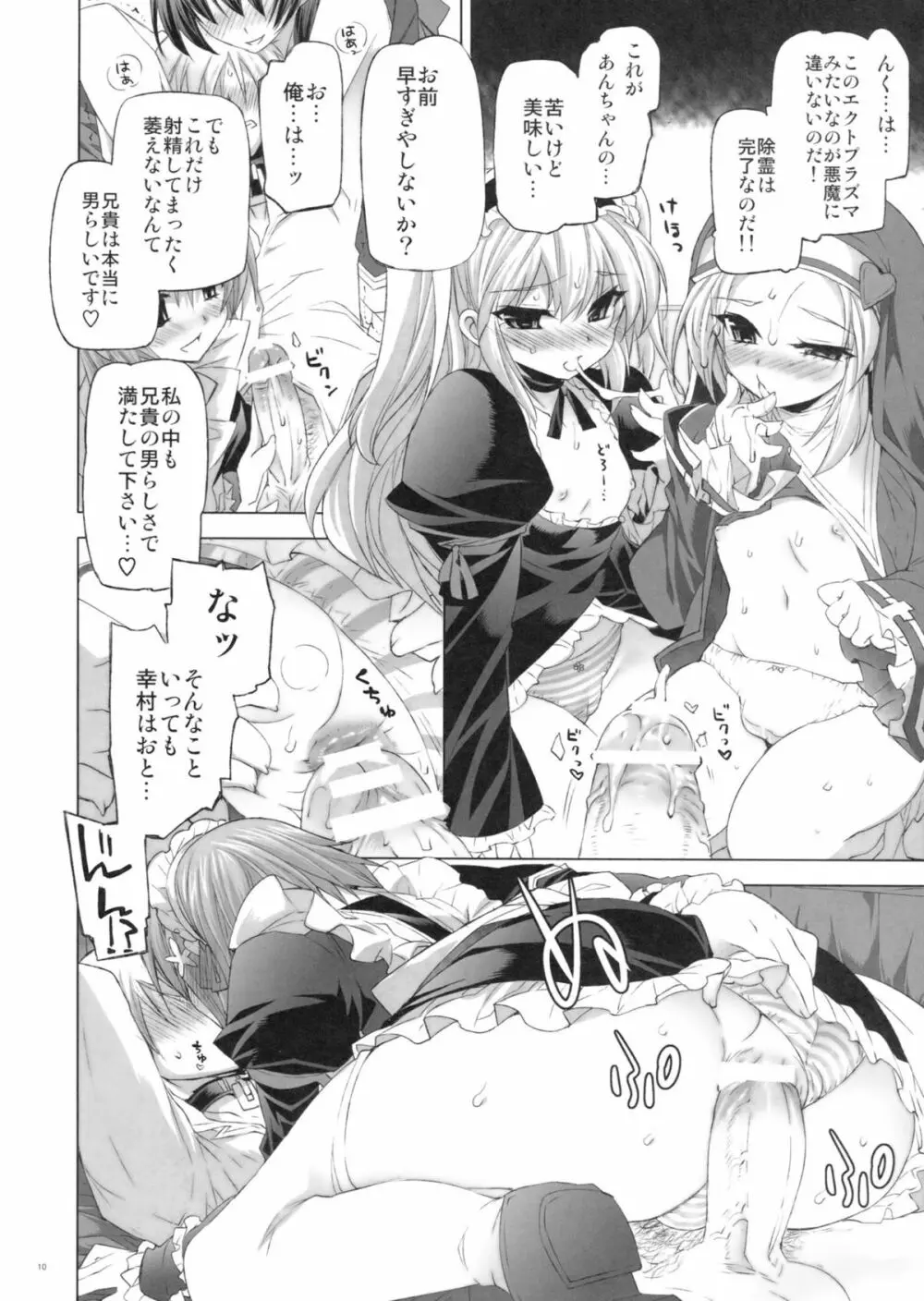 僕はセックスフレンドが少ない - page9